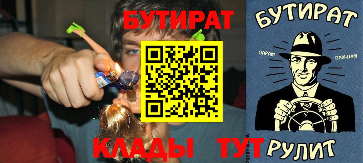 Нягань  БУТИРАТ бутандиол  Бутират  Вход с VPN 