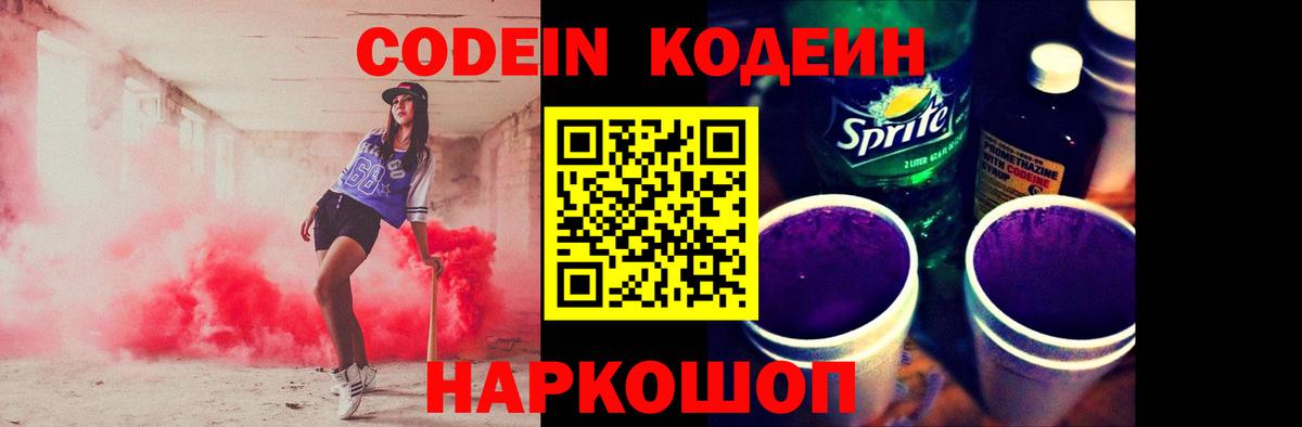 Кодеин Purple Drank  Вход с VPN  Нягань 